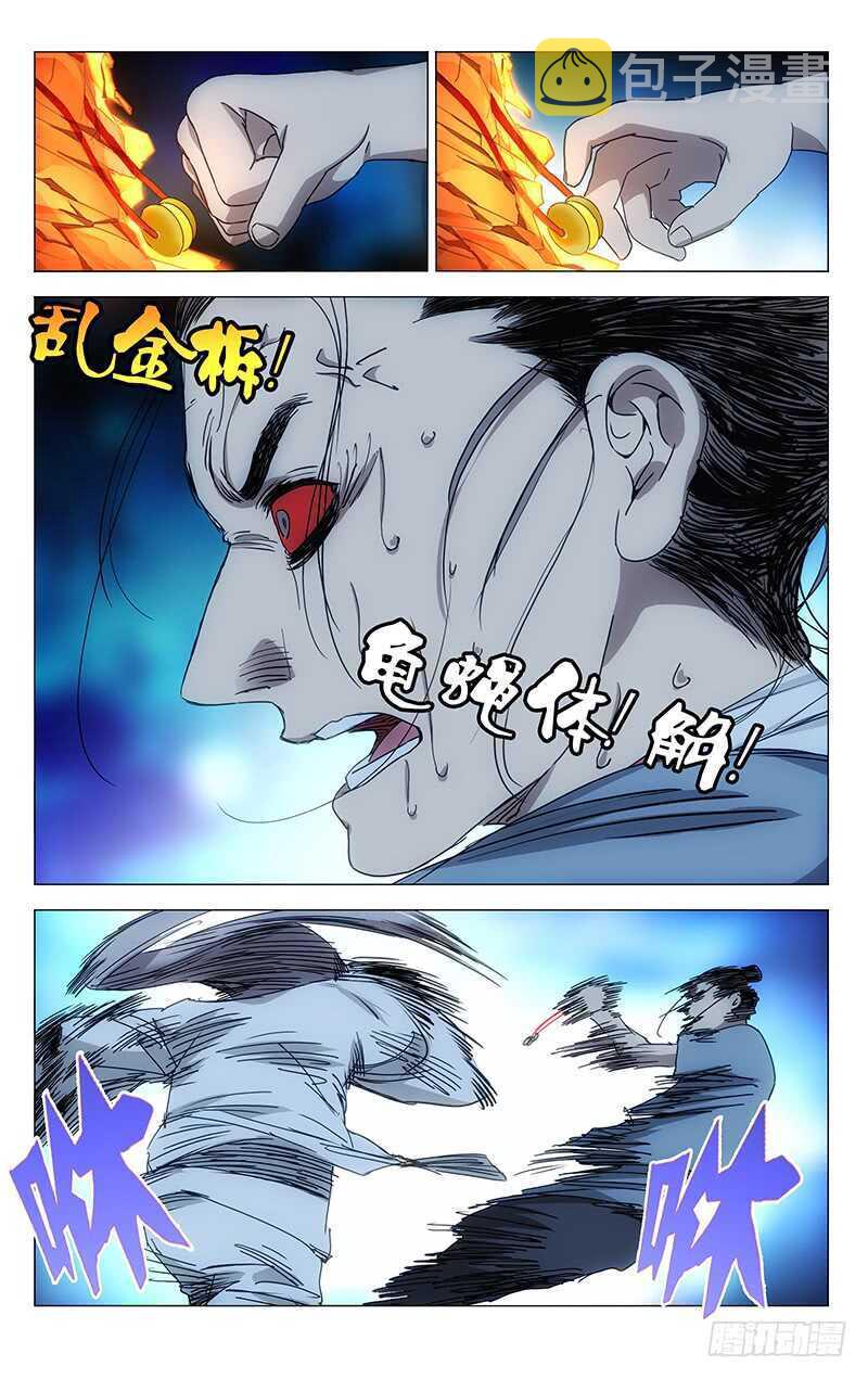 295 乱金柝+龟蝇体8