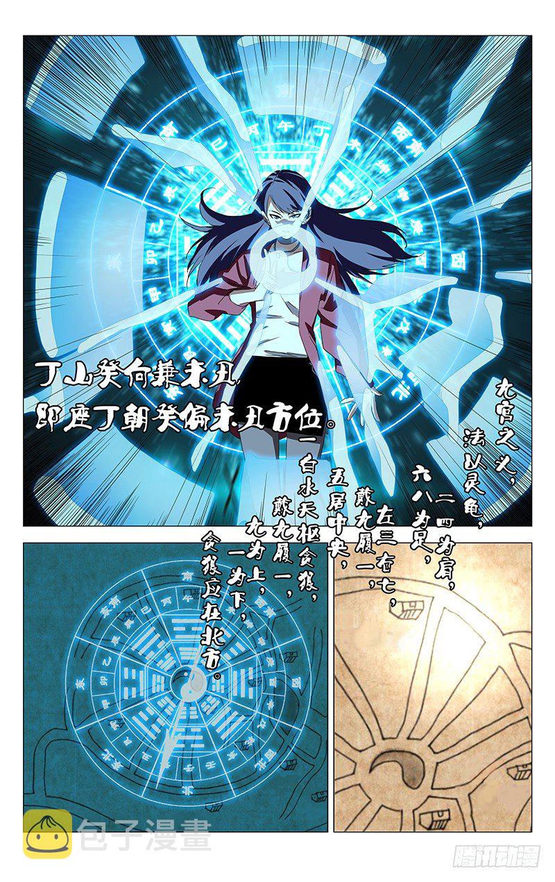 番外·武侯奇门 上9