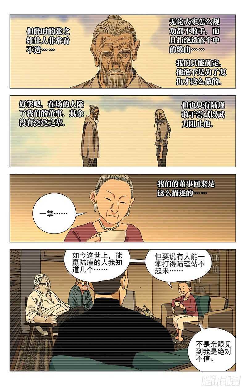 314 天师下山10