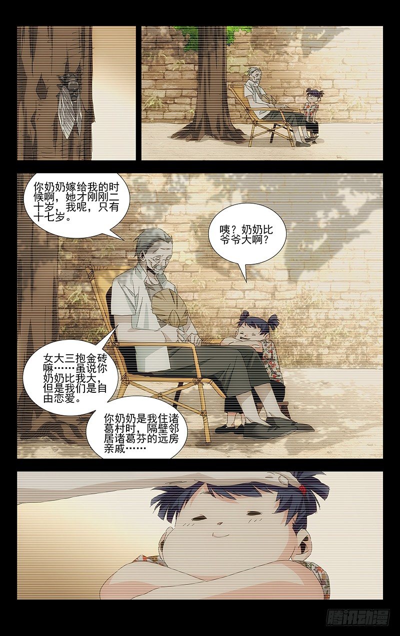 番外·武侯奇门 上21