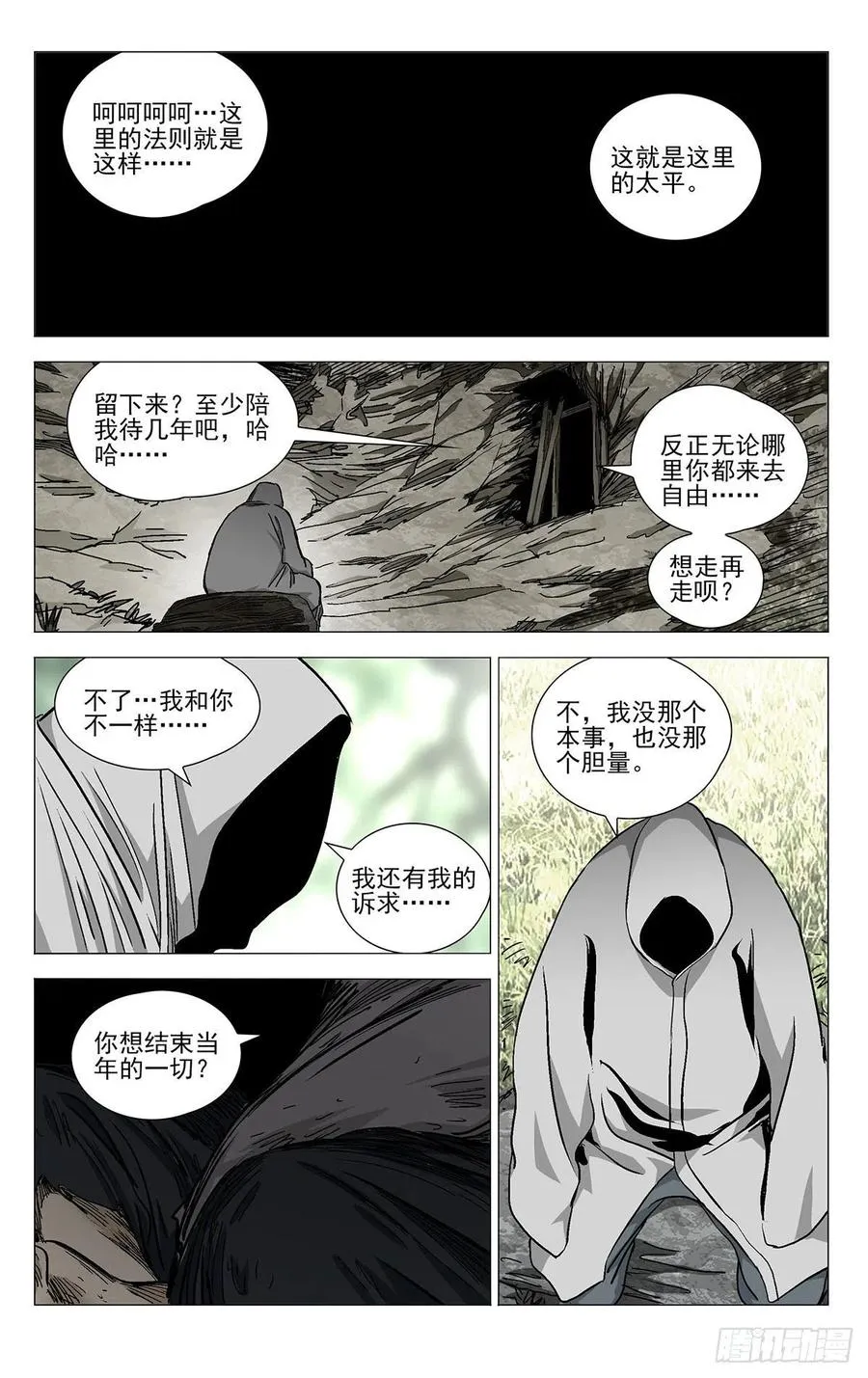 530 执念7