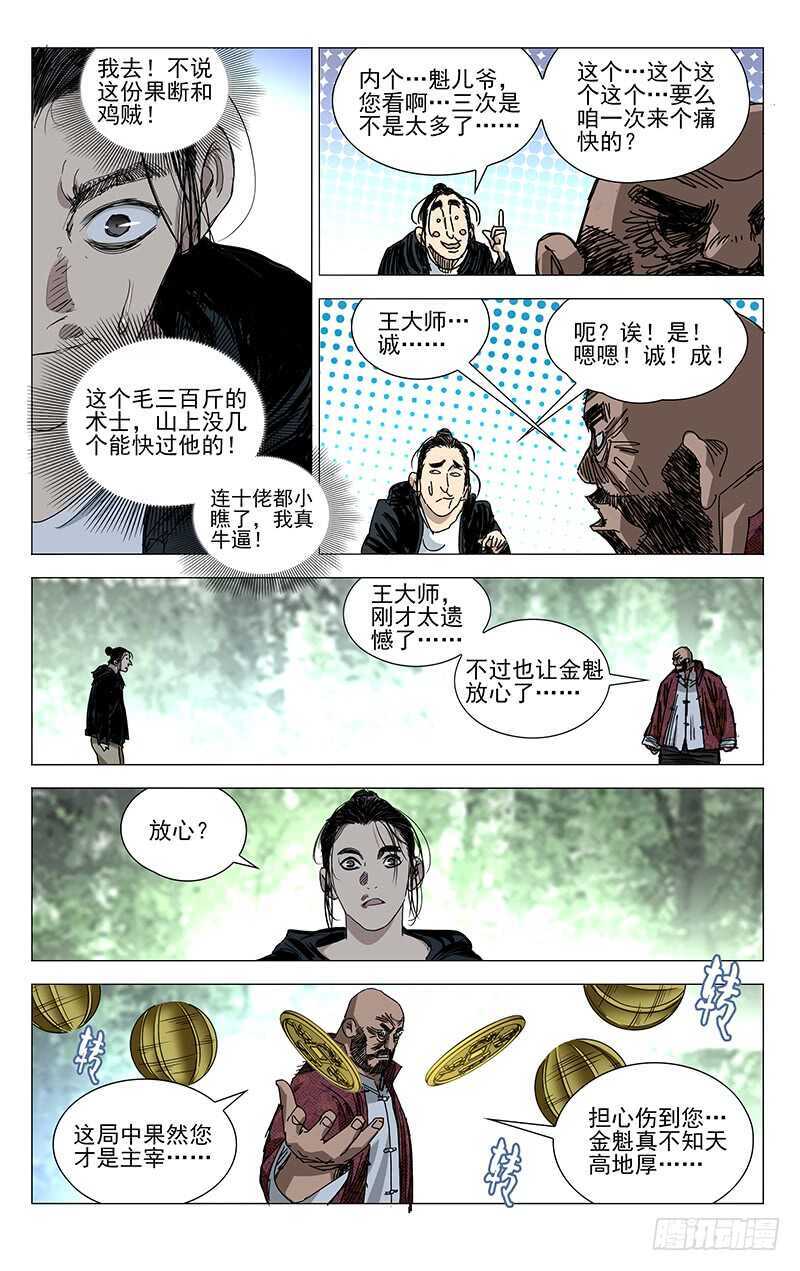376 陈金魁的第一次机会12