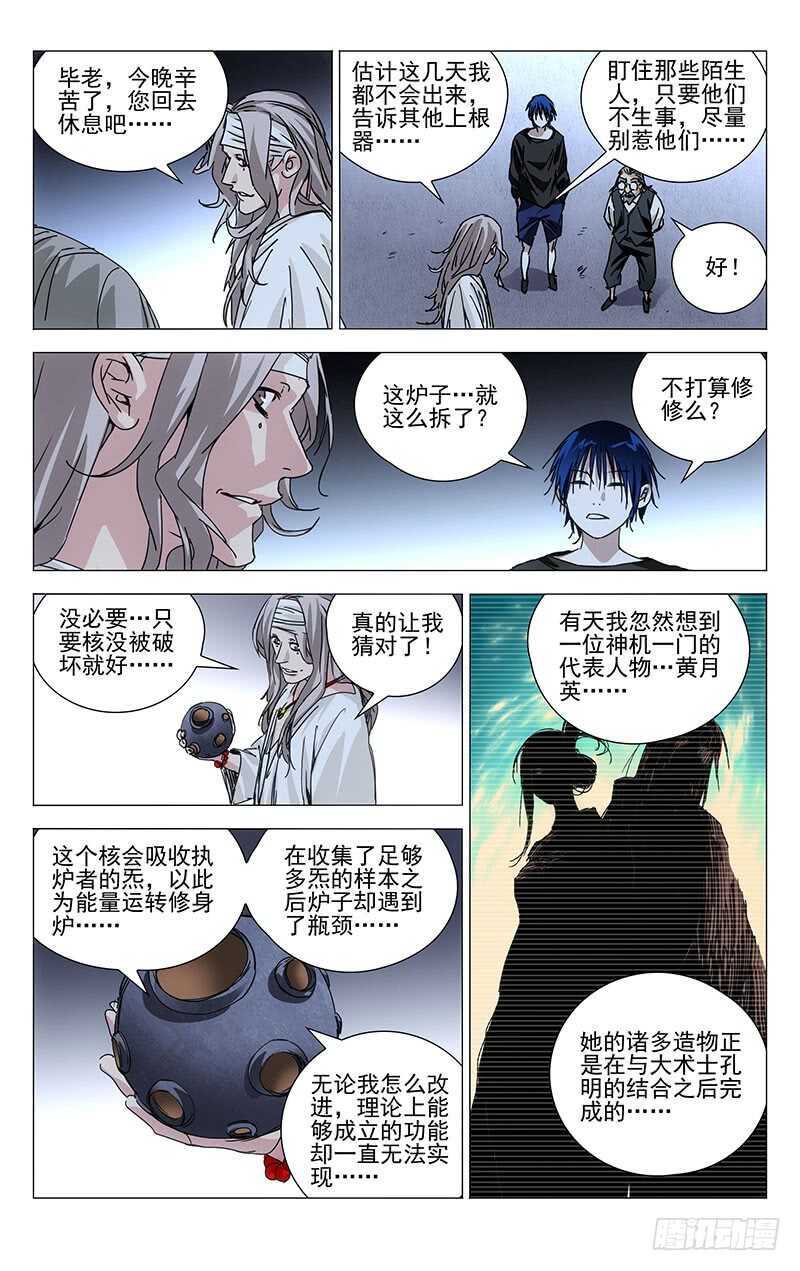 239.神机与术4