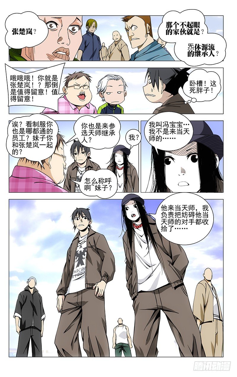 67.罗天大醮6