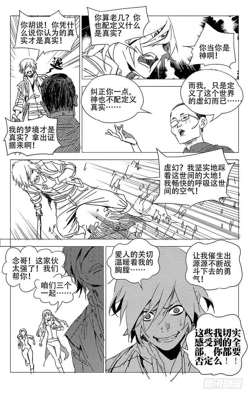 236.真实与虚幻【黑白】2