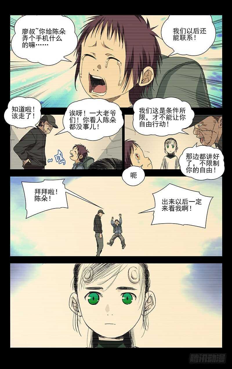 252.我叫陈朵11