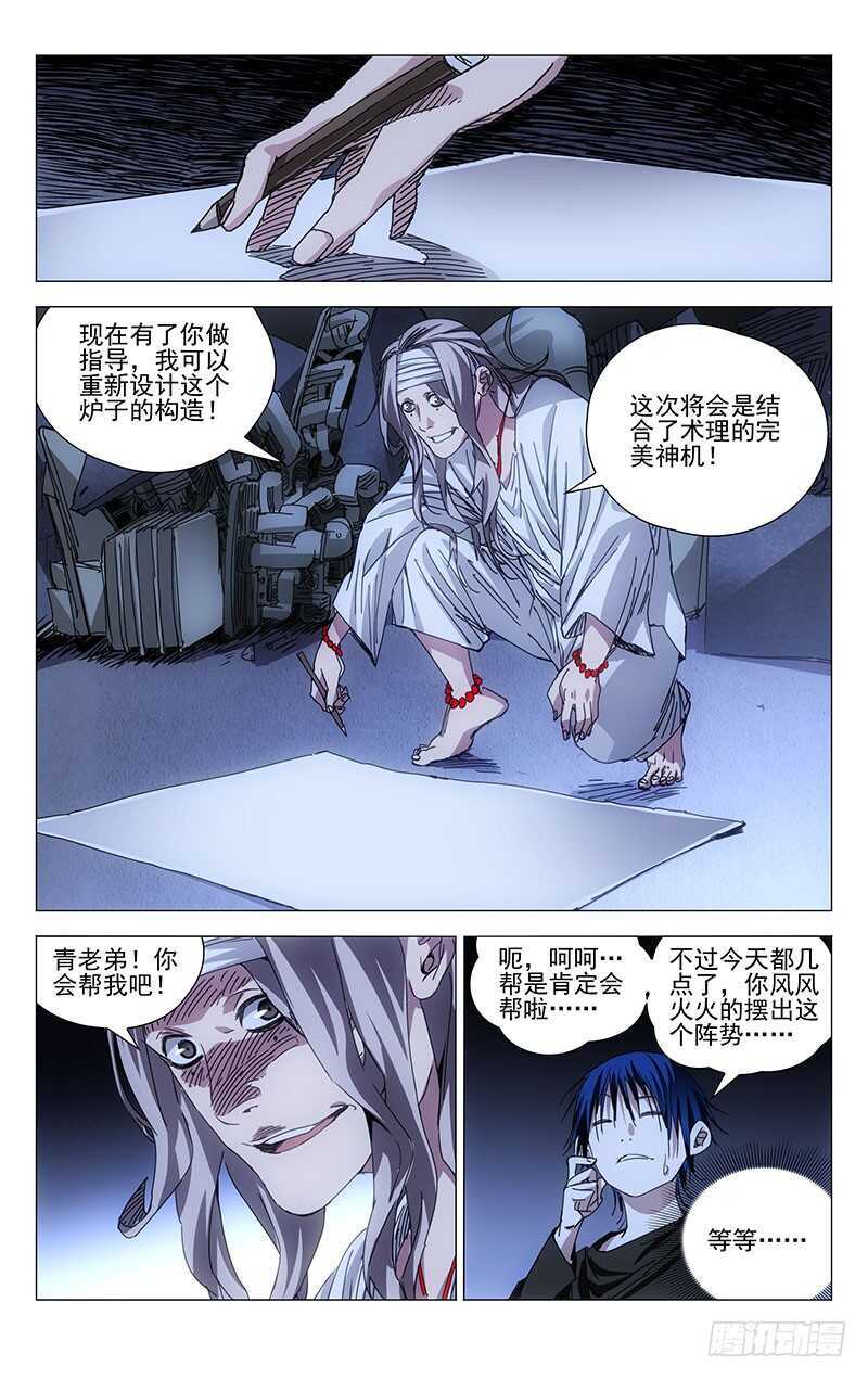 239.神机与术7