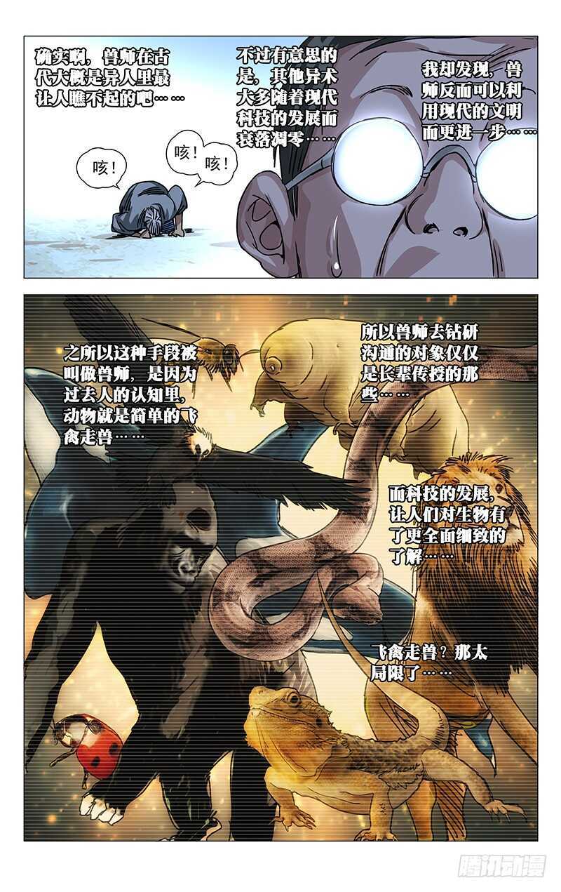 278 肉装adc与生物师15
