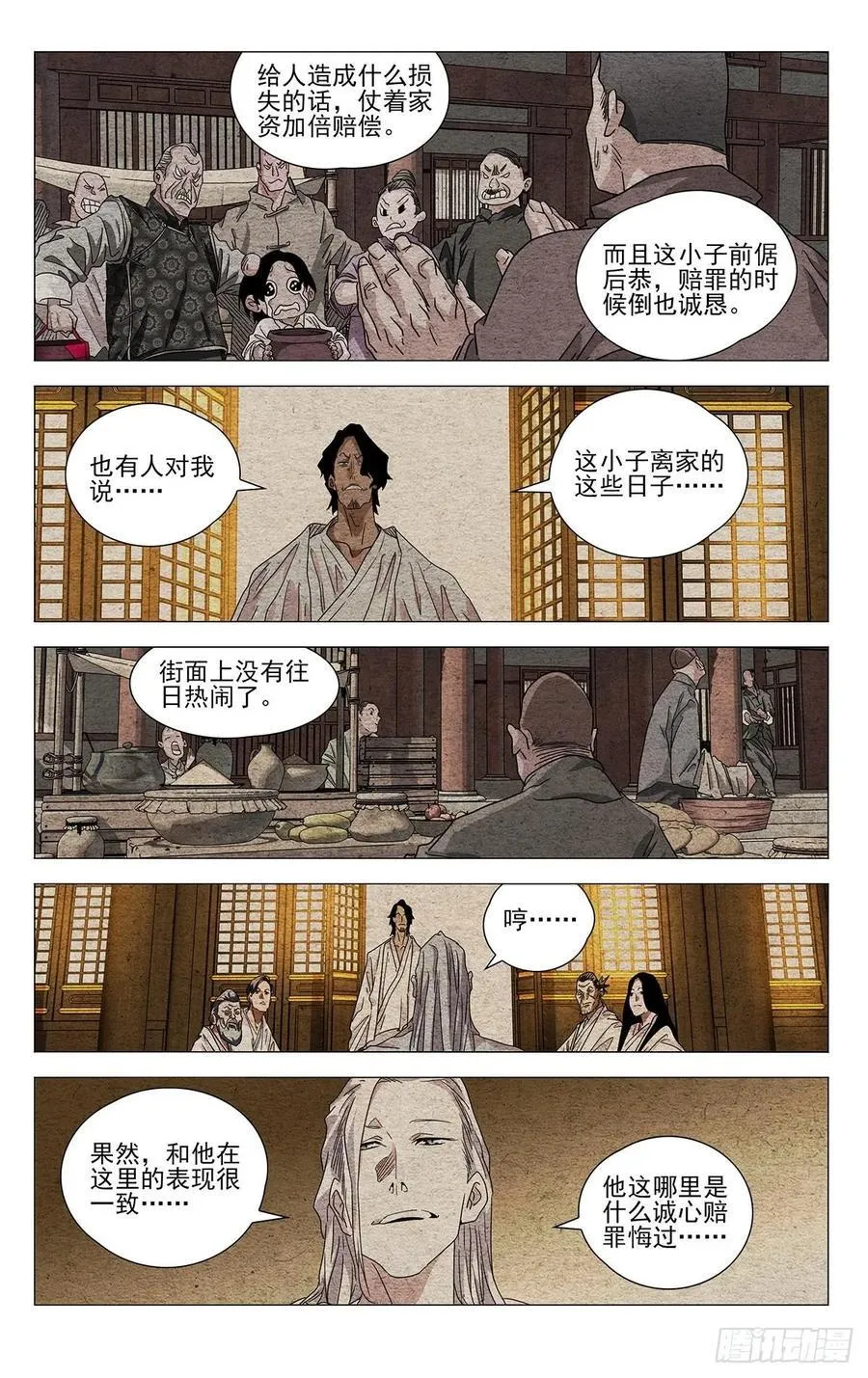 《一人之下番外锈铁》第1话分22