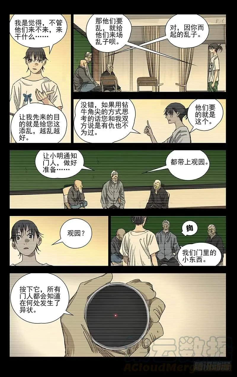 423 不愧是张怀义的孙子6