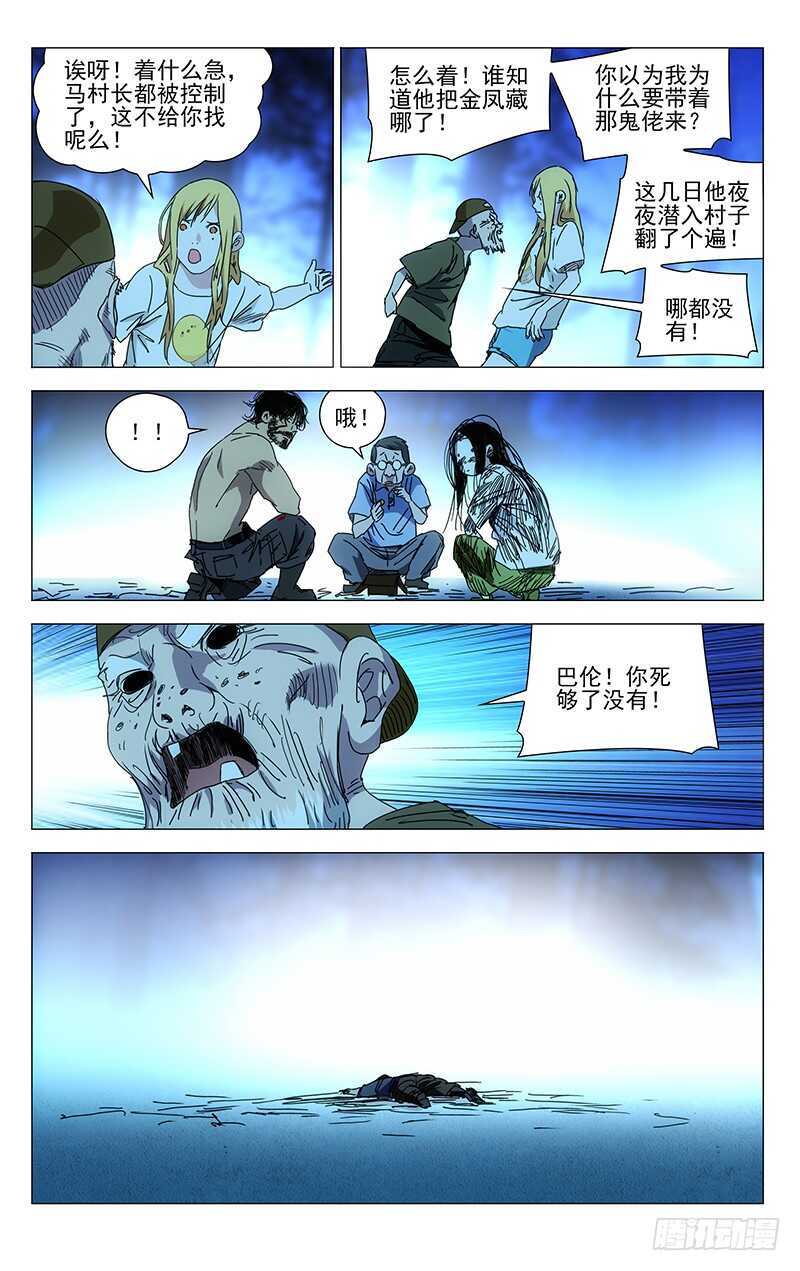 296 我要用炉子找回我的家人12