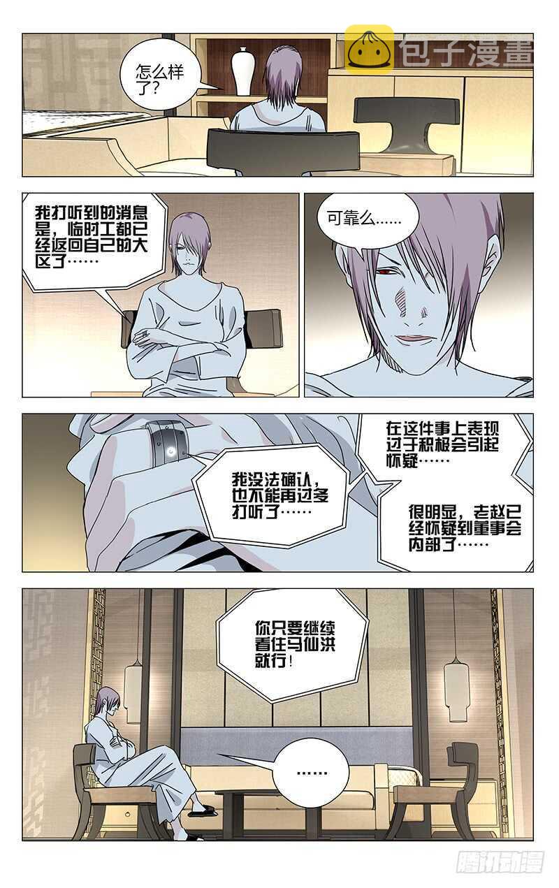381 张楚岚，我来找你了3