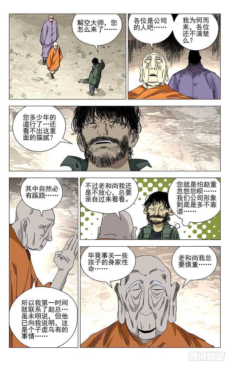 380 凭什么相信你1