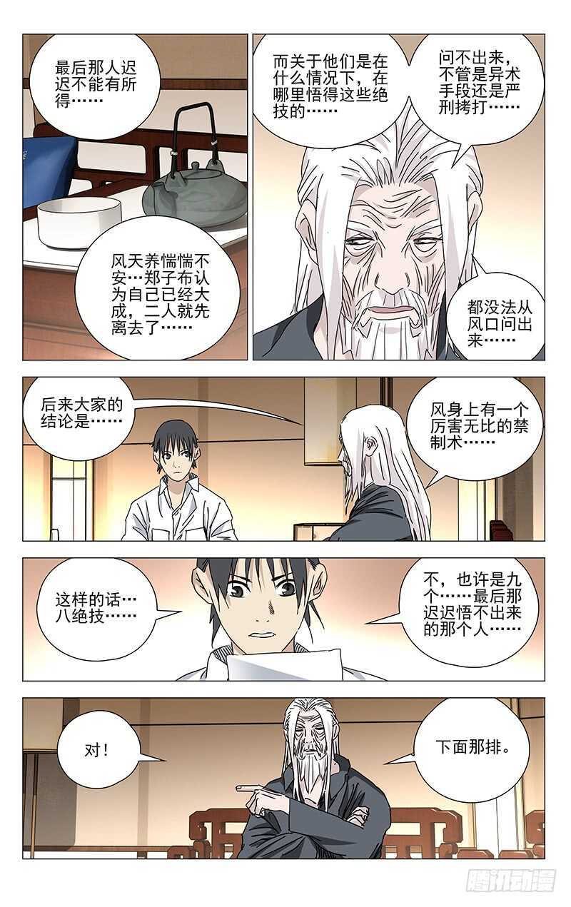321.三十六贼与八奇技13