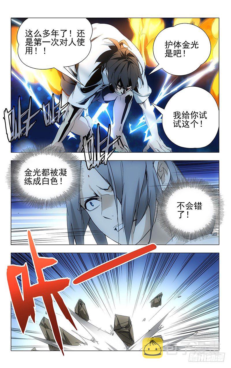 25.师叔我不好欺负！4
