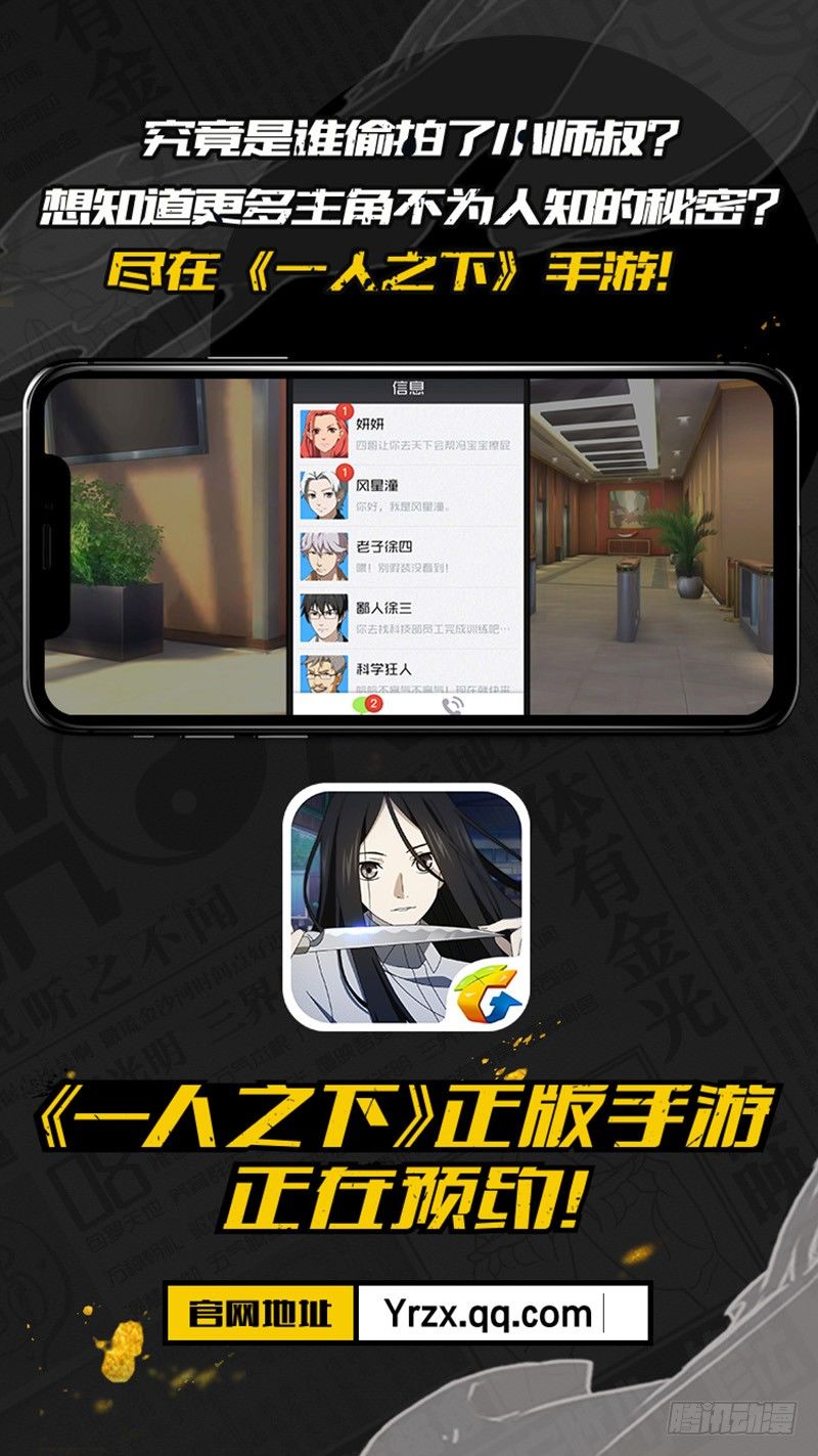一人之下手游番外9