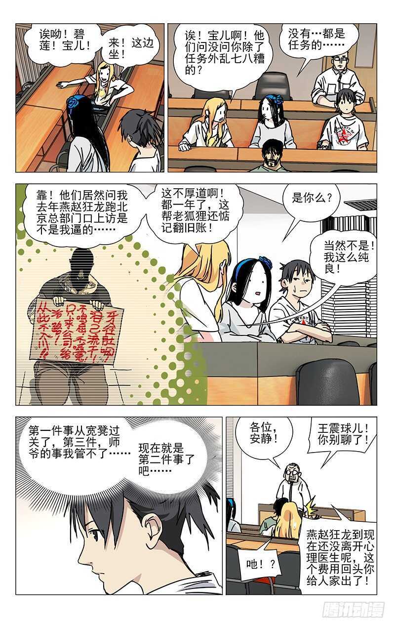 312 马仙洪逃了？12