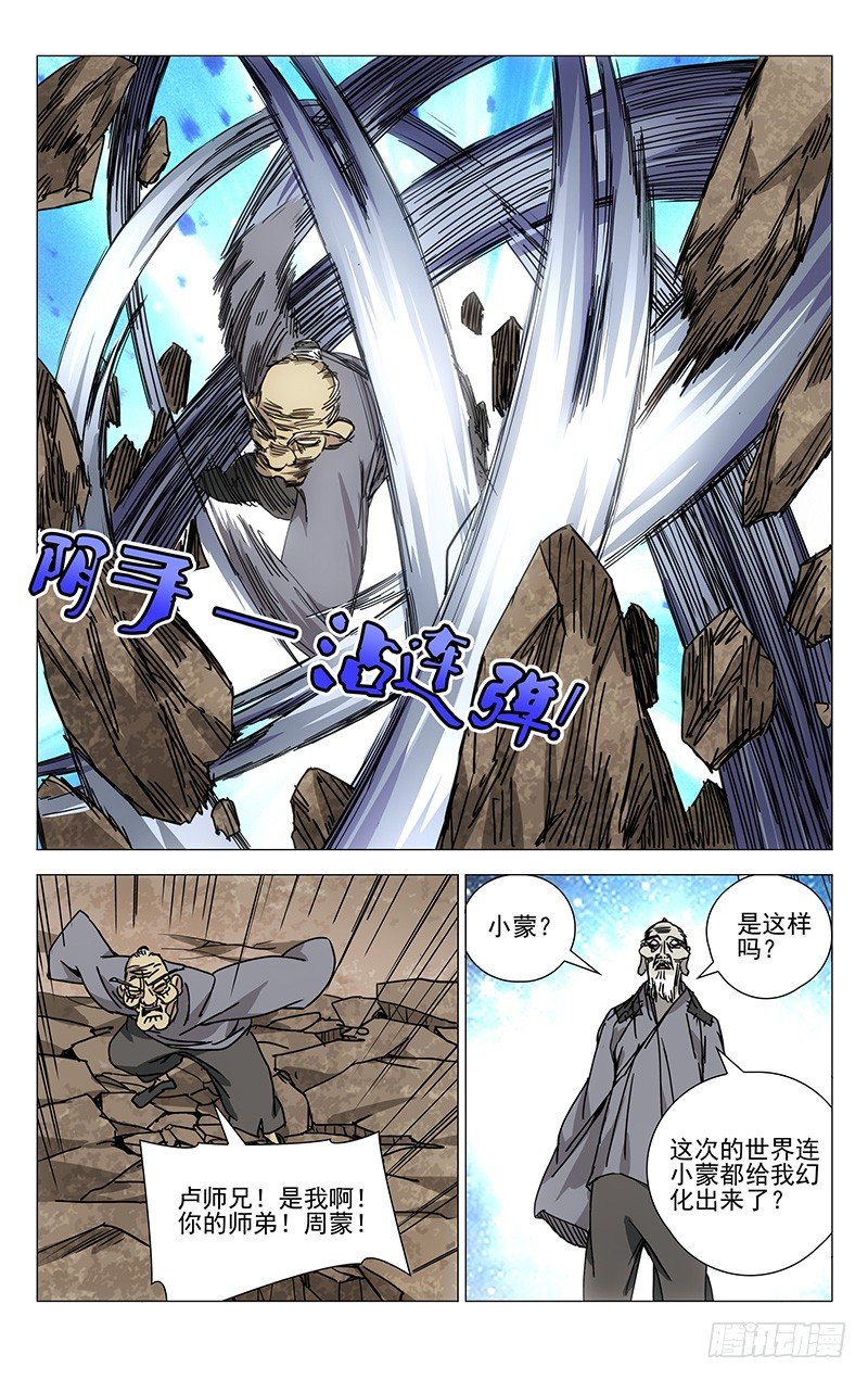 196.化吾为王14