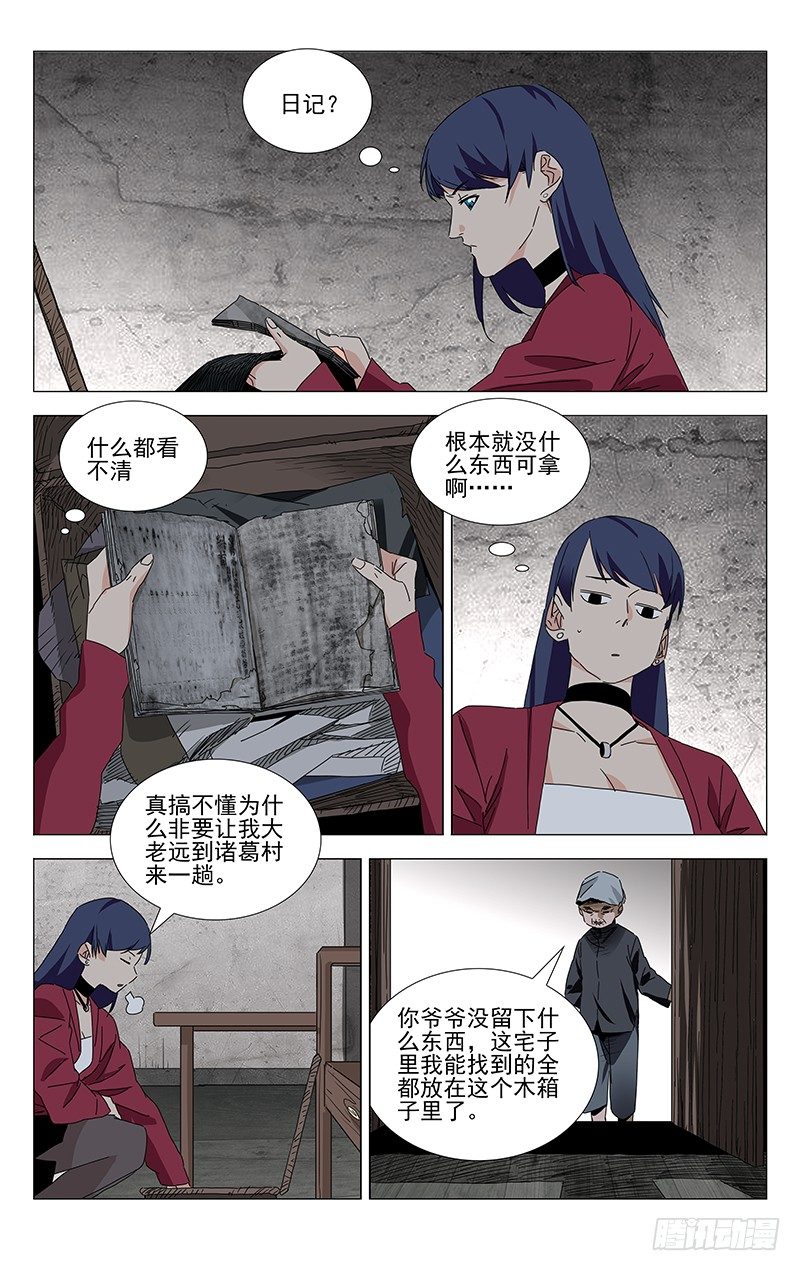 番外·武侯奇门 上14