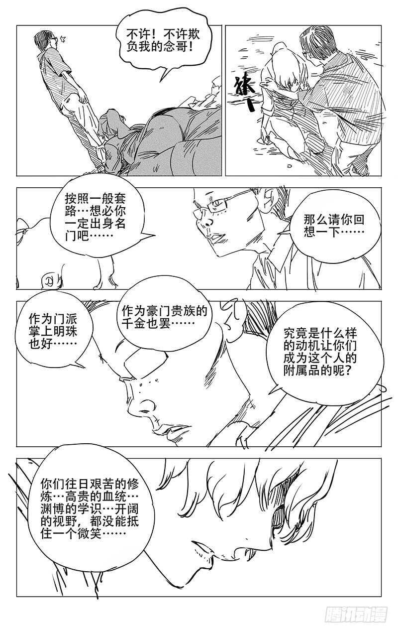 236.真实与虚幻【黑白】6