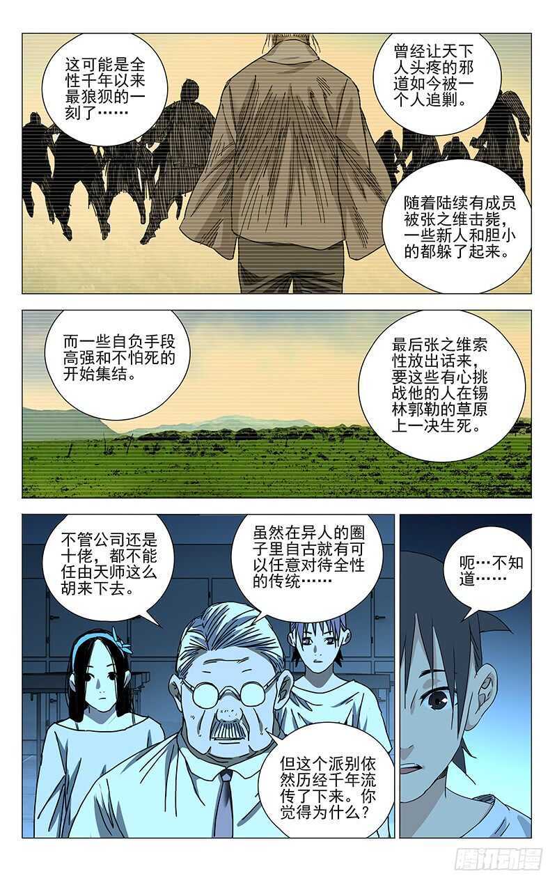 314 天师下山8