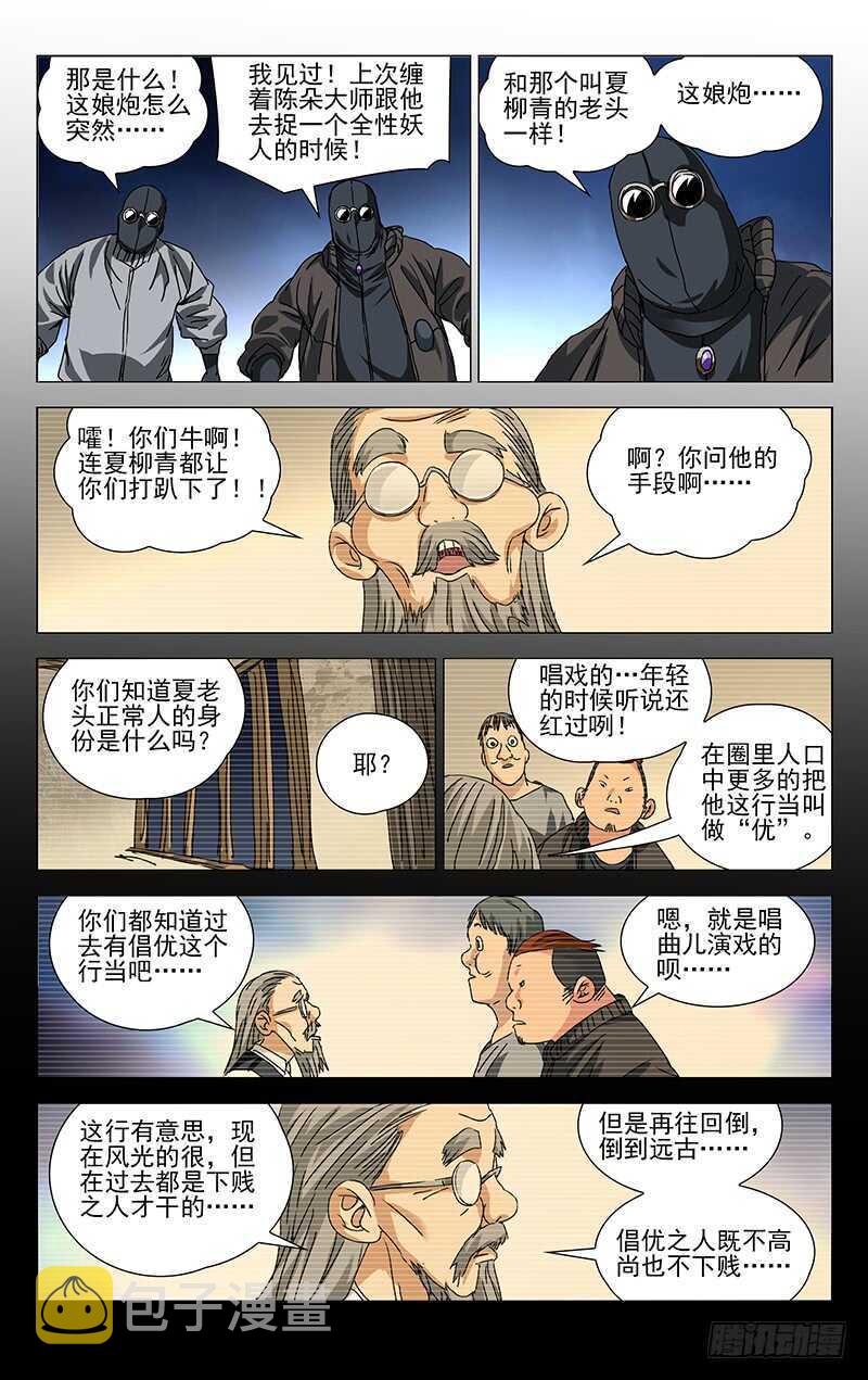 277 神格面具9