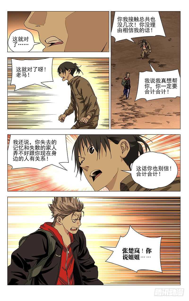 386 袭击者3