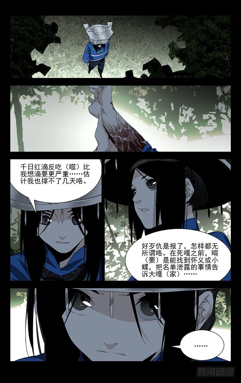 特别番外•三十六贼之魏淑芬10
