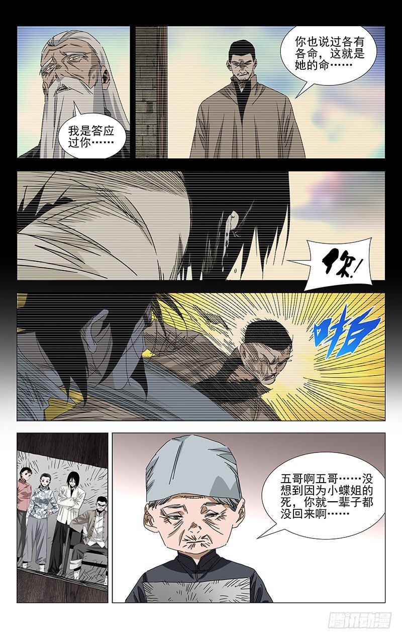 番外·武侯奇门 下18