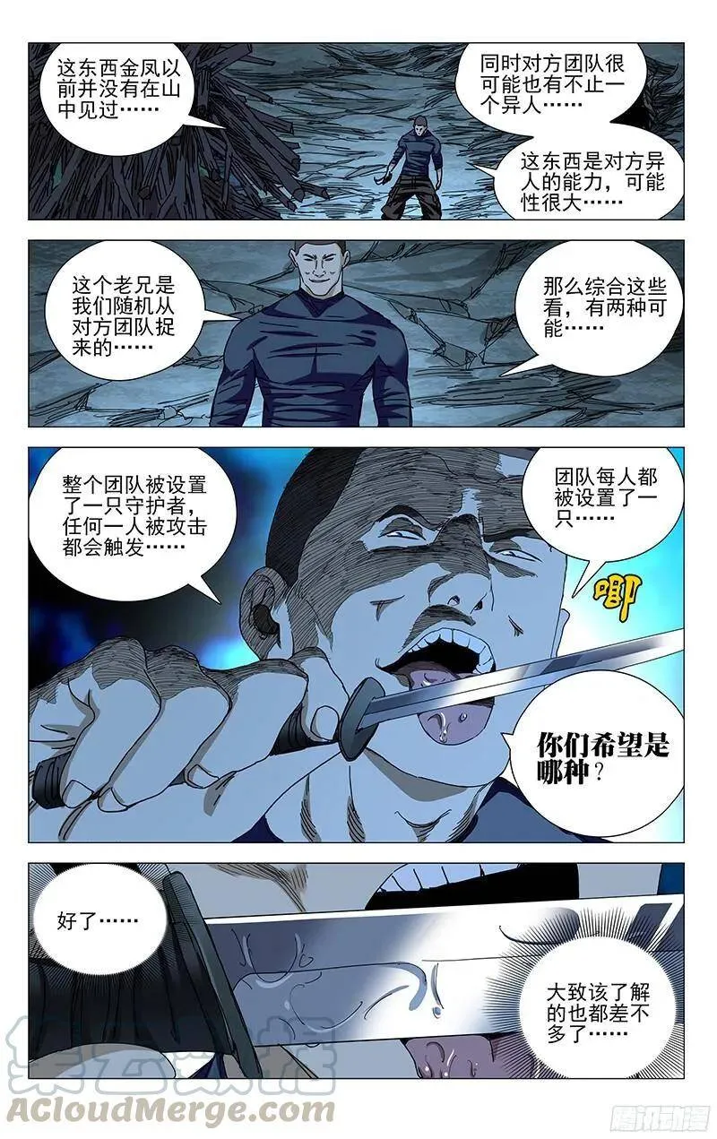 338.森林之神的庇佑6