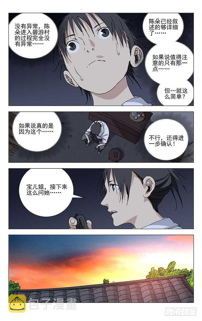 260 “公司”高层会议12