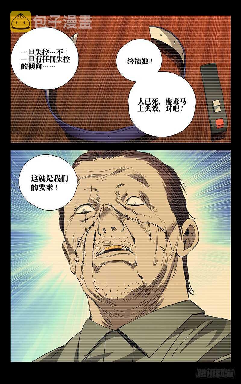 253.临时工蛊身圣童12
