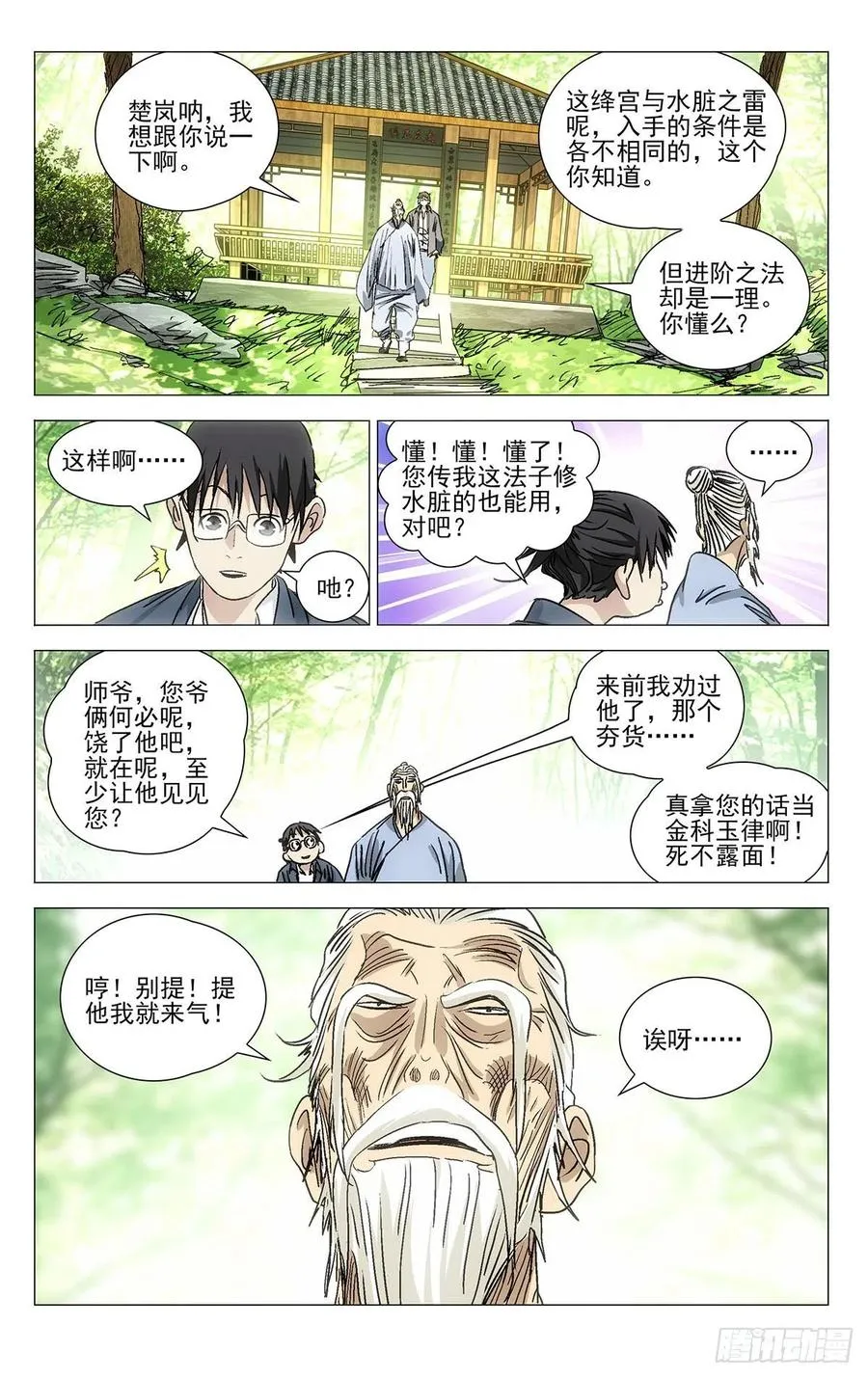 529 真心换真心11
