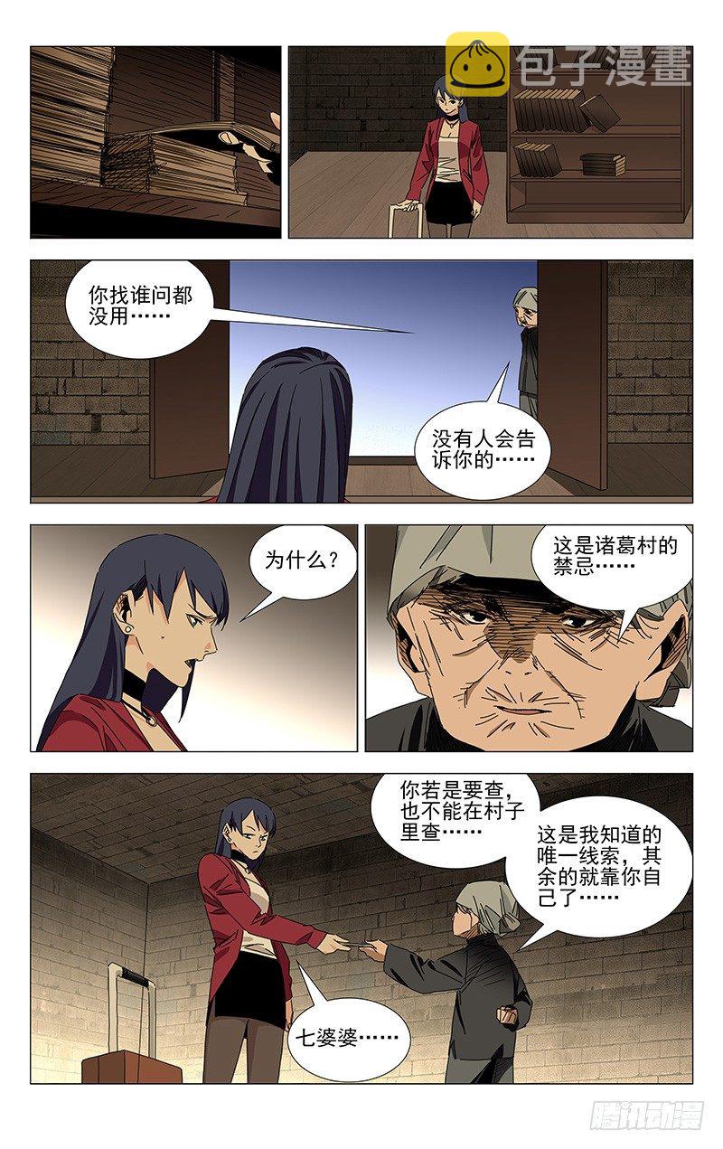 番外·武侯奇门 下22