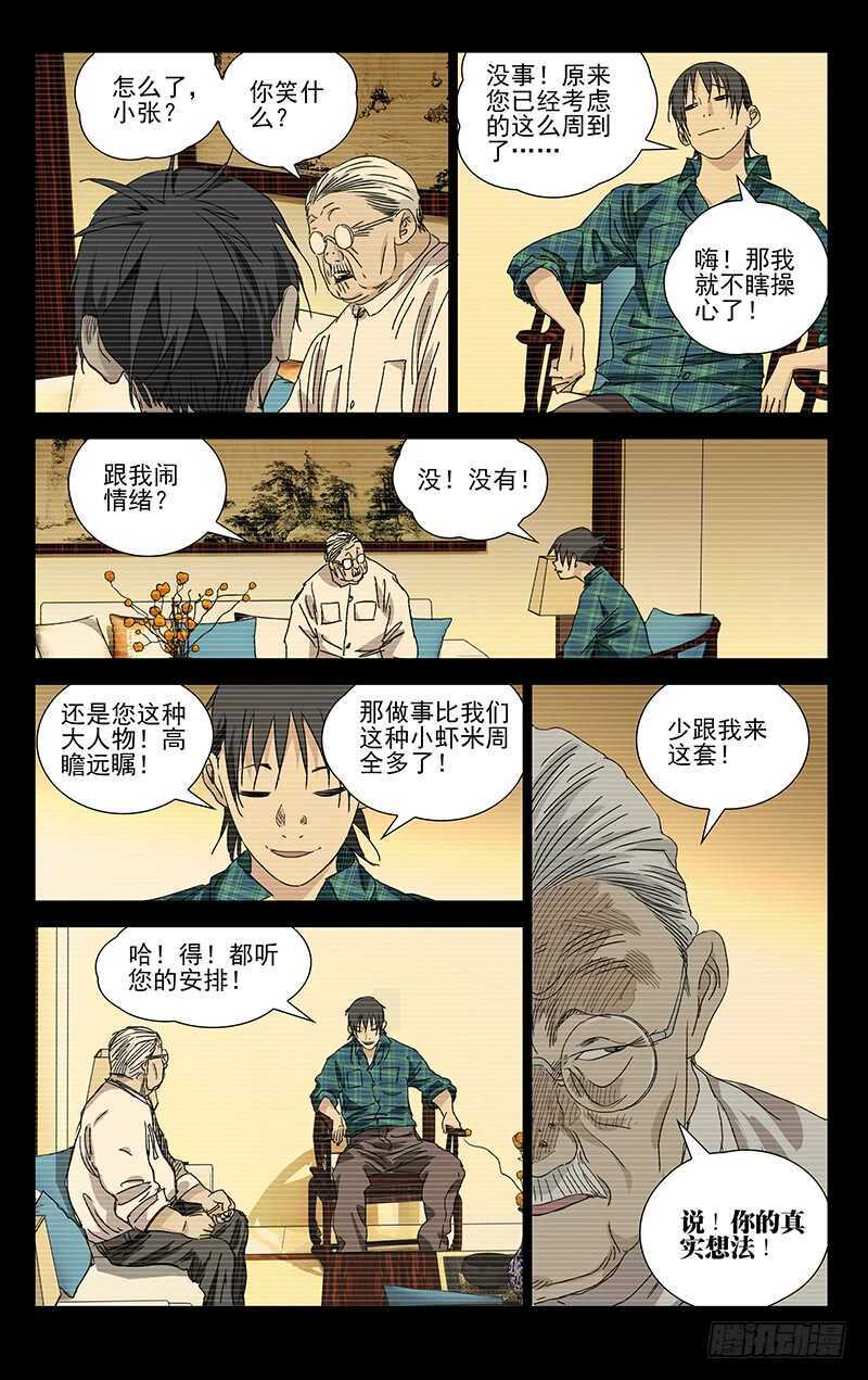 385 你谁都别信10