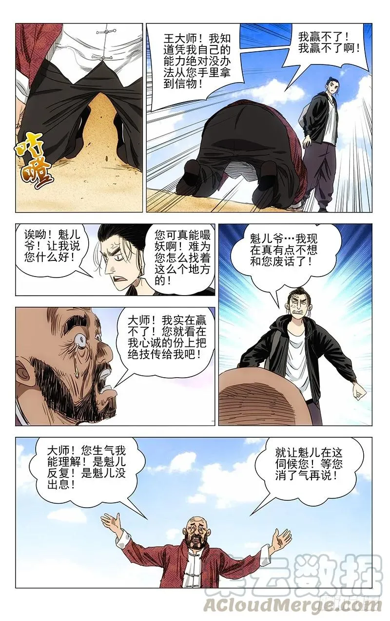 413 耗上了5