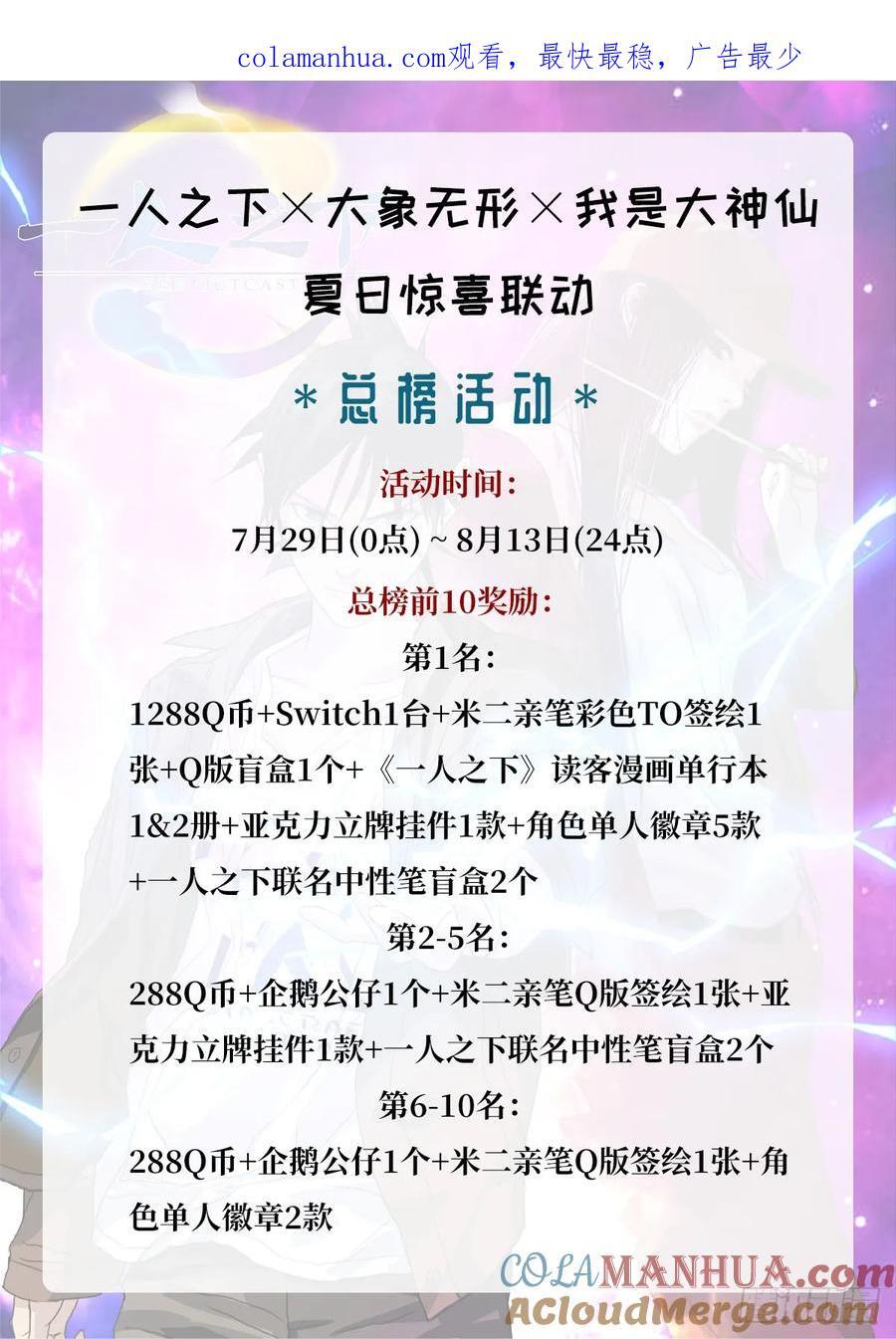 夏日联动月票活动0