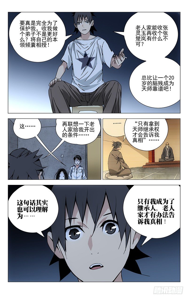 183.天师度与守宫砂7