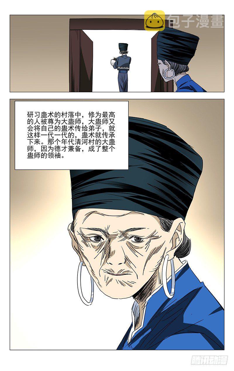 番外·湘西巫蛊上篇17
