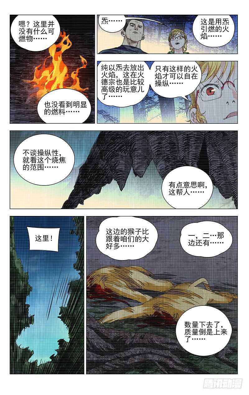 334.二十四节通天谷11