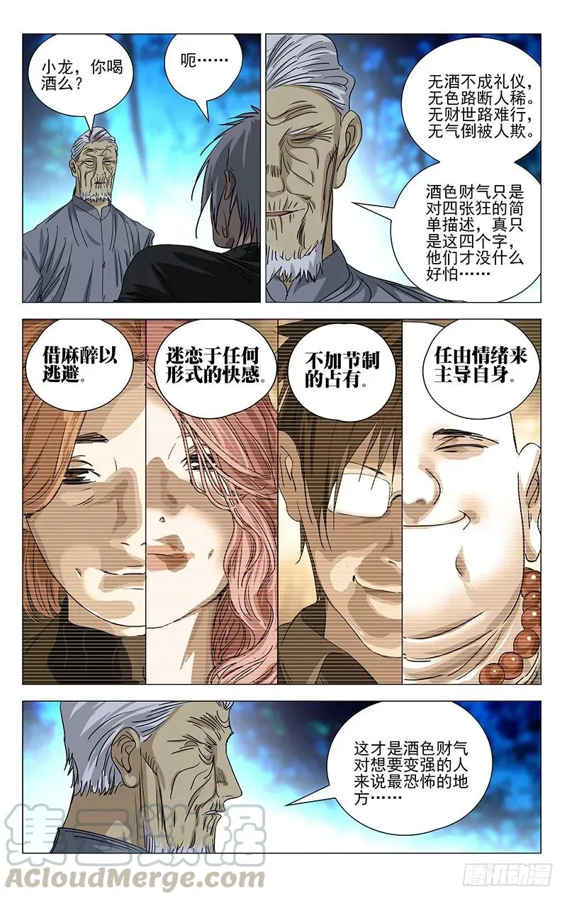 424 三尸10