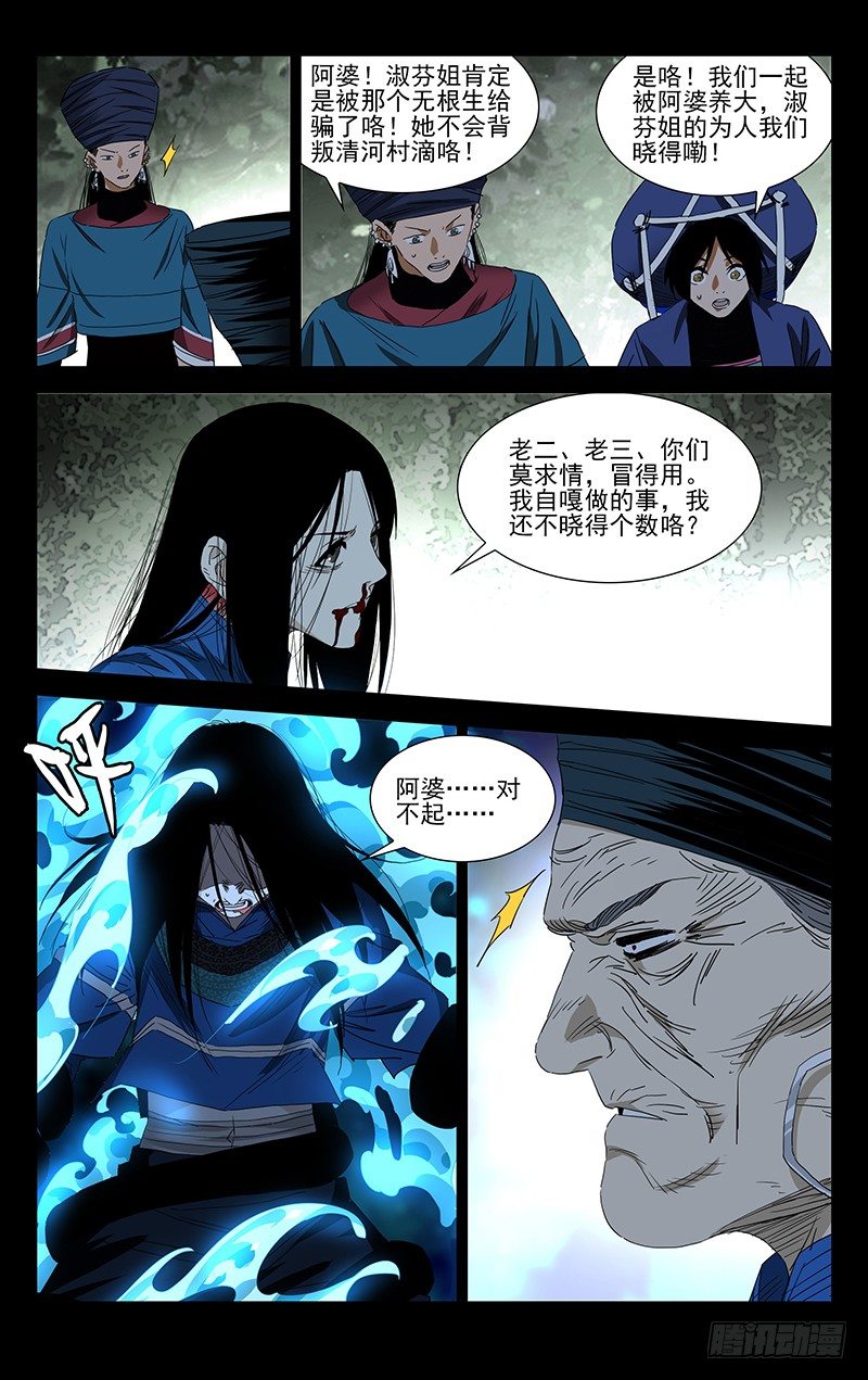 特别番外•三十六贼之魏淑芬24