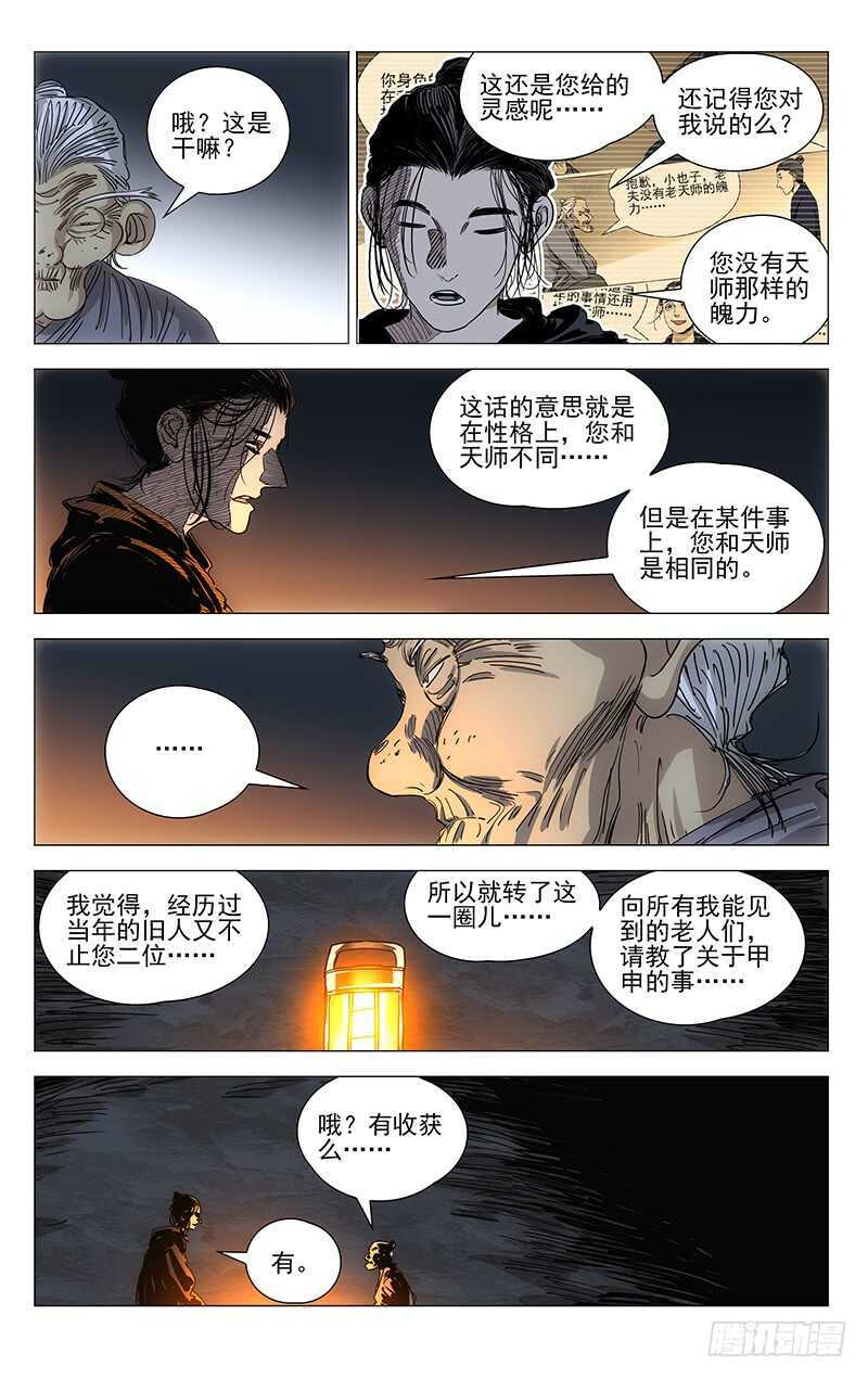405 我到底是个什么东西？9