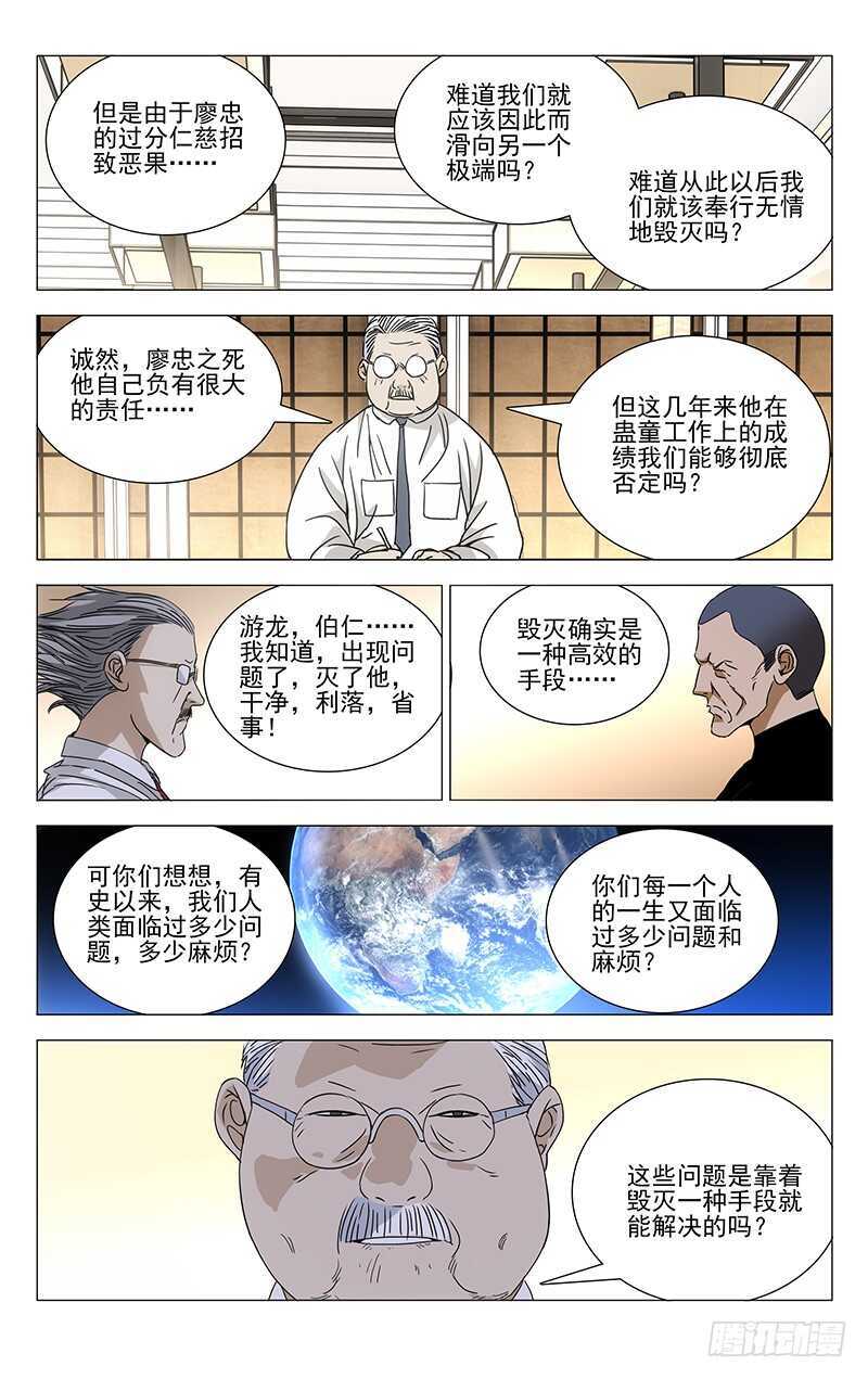 260 “公司”高层会议5