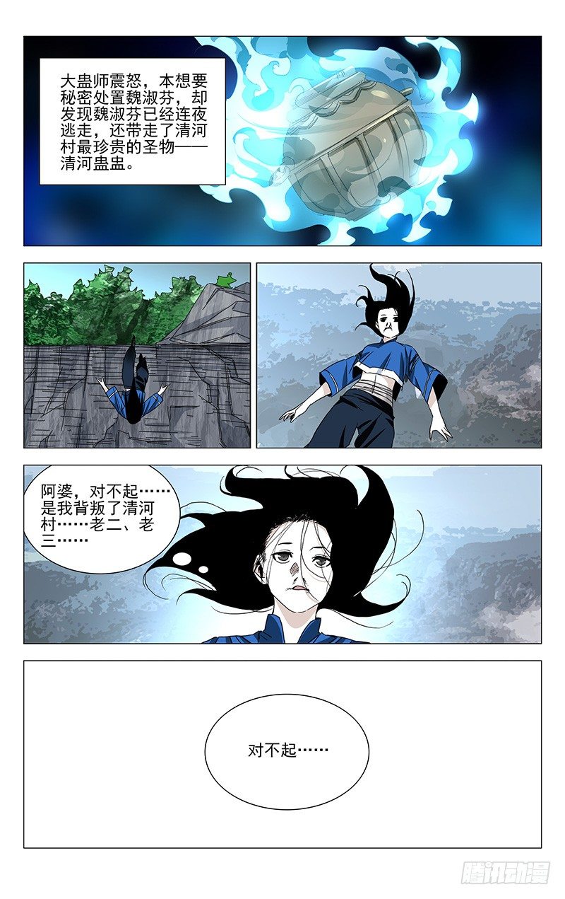番外·湘西巫蛊下篇14