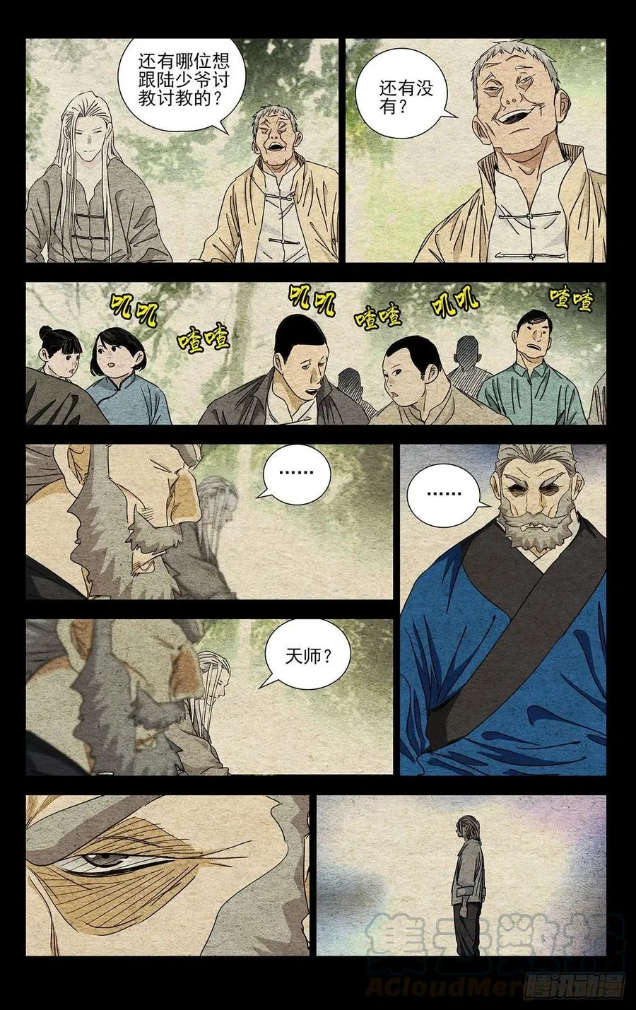 521 天师府高徒12