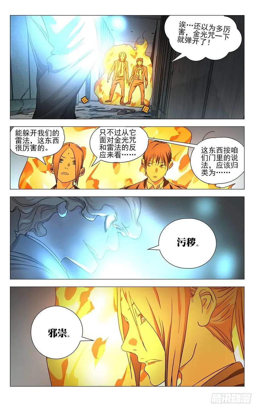 535 邪祟19