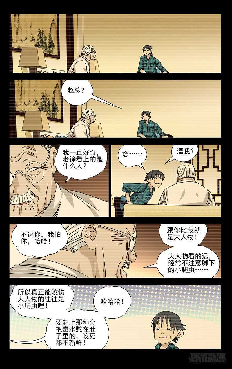 385 你谁都别信12