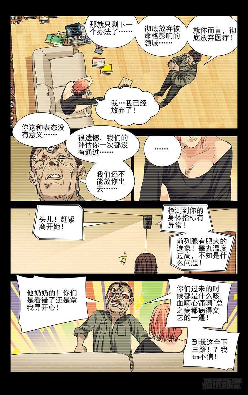 247.蛊童的困惑3