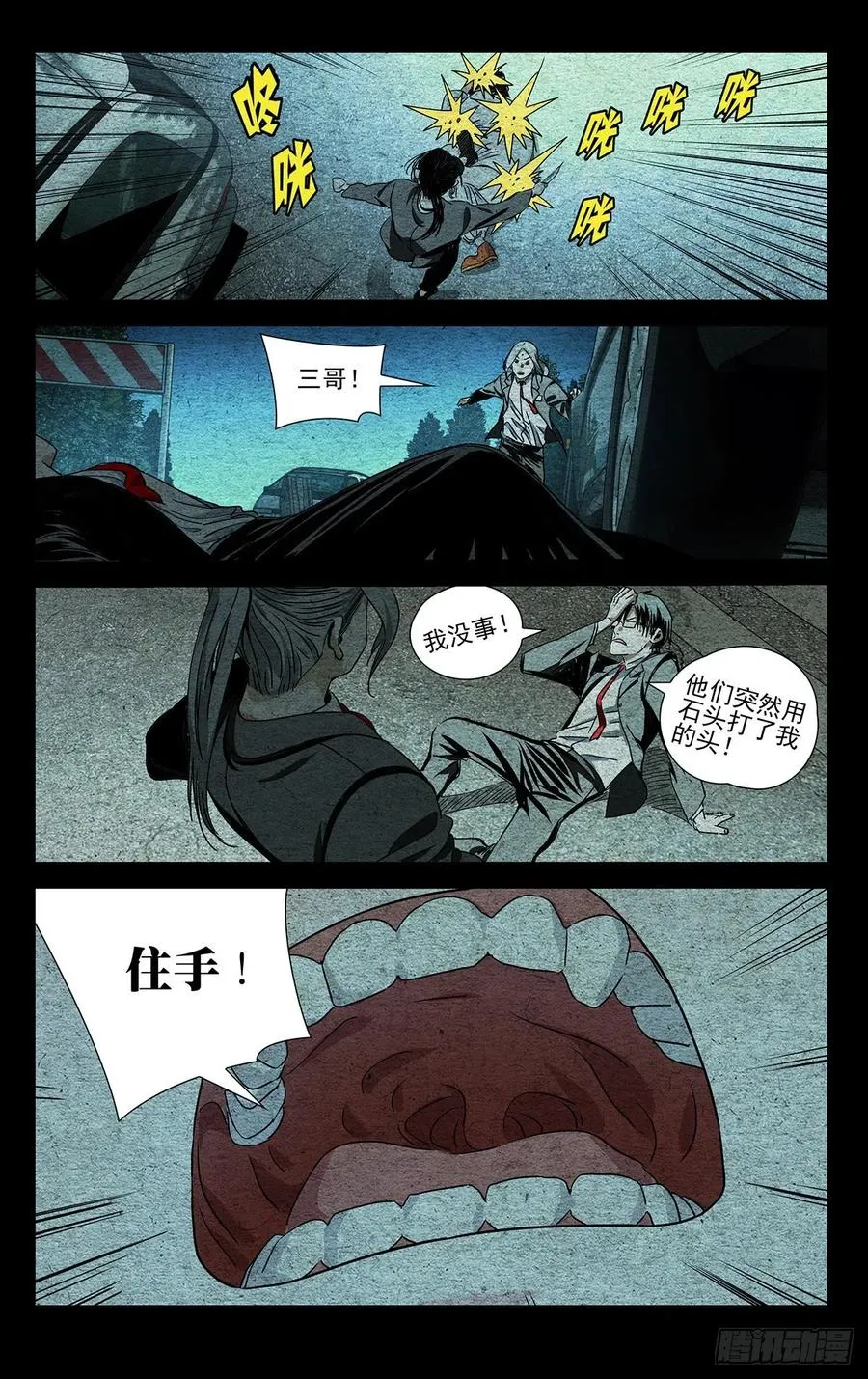 533 谁闹事收拾谁17